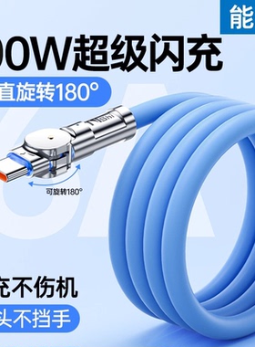 能适Type-C数据线100W快充6A适用华为vivo小米oppo可旋转tpyec超级pura70闪充tc安卓车载tapyc充电器线加长60