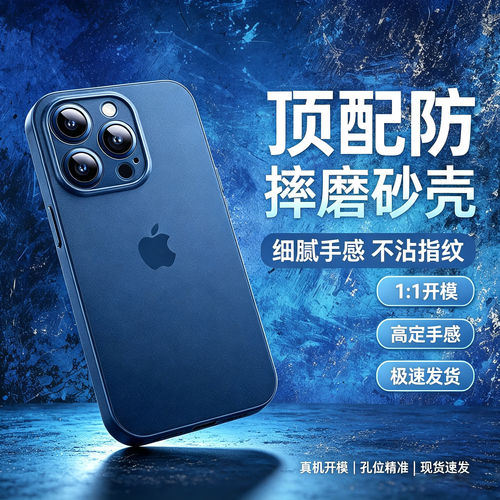 顶配版冰感磨砂防摔手机壳透蓝色