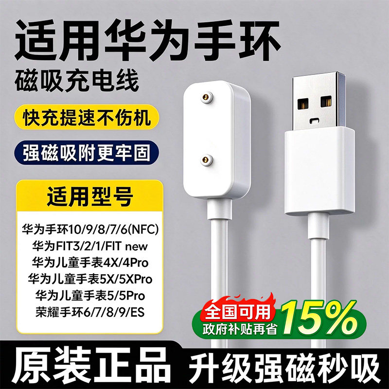 能适适用华为手环10/9/8/7/6NFC磁吸充电器线fit3/2儿童手表充电器智能运动手表荣耀手环pro磁吸式专用底座