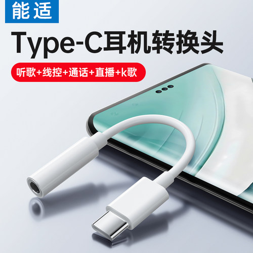 otg安卓typec耳机能适通用