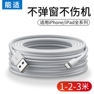 能适适用iPhone苹果ipad平板13快充12数据线加长11pro充电器xs线max手机7Plus快速14闪充8P1.5米八2米3m超长6
