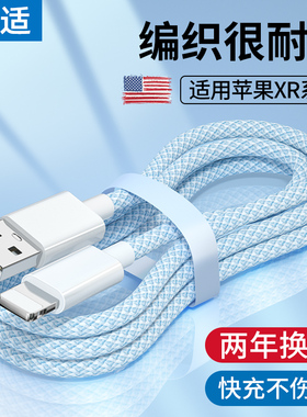 能适快充数据线usb适用苹果iphone XR加长ipad闪充X平板X器13promax手机pd20w充电线8p超级2米x车载13plus