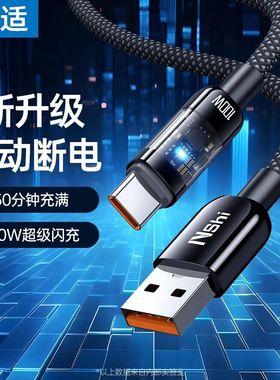 能适typec充电线安卓100w快充数据线适用华为oppo小米vivo器tpyec线6A手机超级typc车载usb转C闪充tapy正品冲