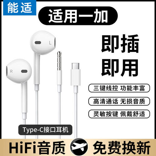 能适适用一加耳机3.5mm