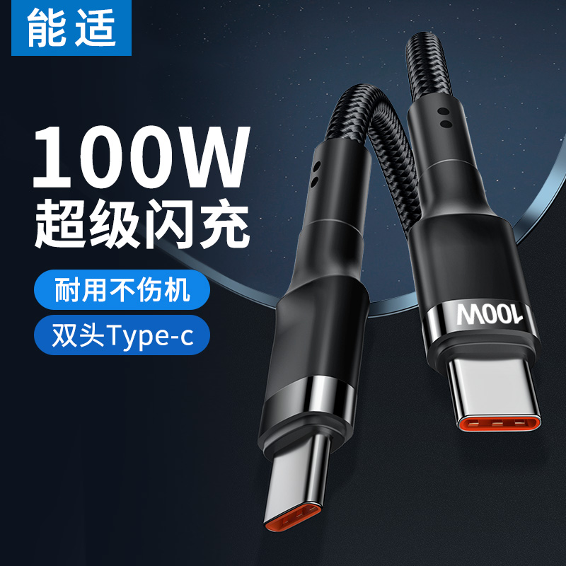 双头typec数据线能适充电线车载