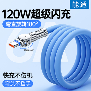 C數據線120W快充6A適用華為vivo小米oppo可旋轉tpyec超級pura70閃充tc安卓車載tapyc充電器線加長60 能適Type