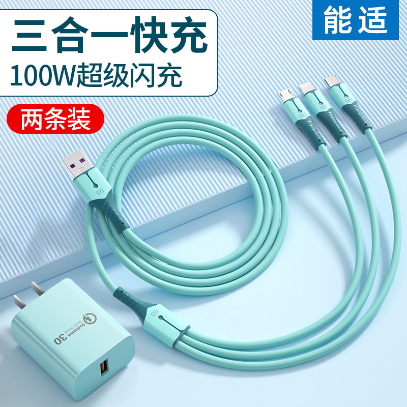【快充套装】能适充电器多头一拖三数据线车载通用型多功能手机适用华为苹果安卓插头液态三头套装多口usb冲