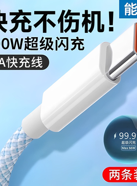 能适Typec数据线6A超级快充适用华为vivo小米oppo荣耀安卓手机通用正品充电线器原装闪充车载加长usb快充线