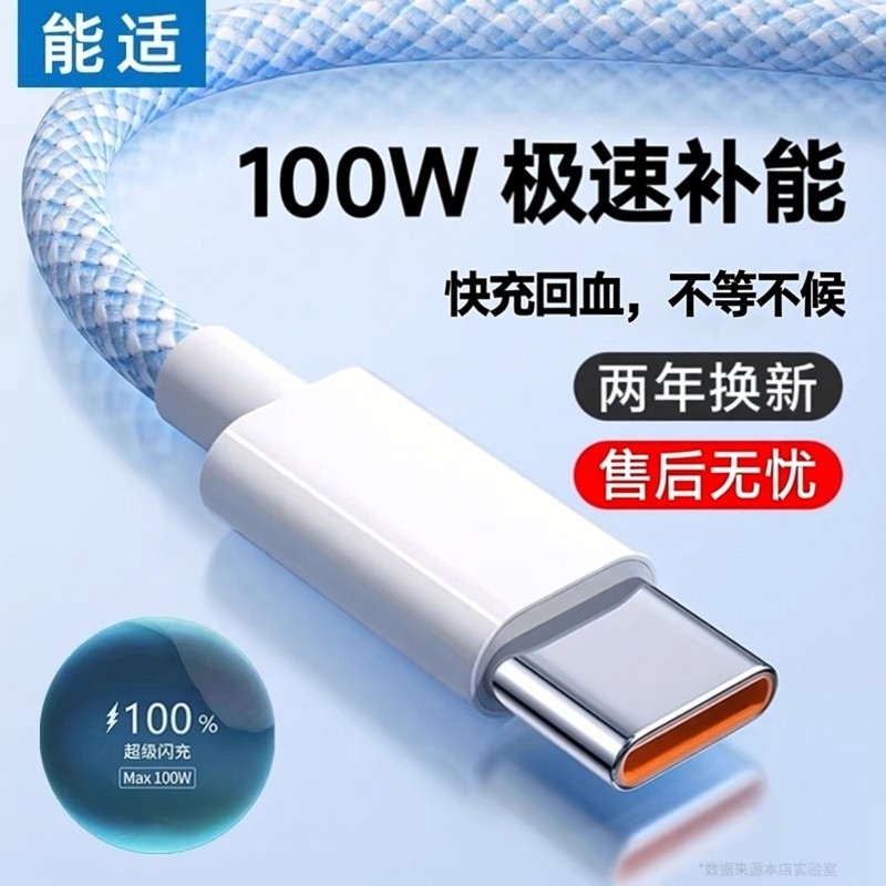 能适适用华为OPPO小米荣耀双typec数据线双头100w快充两头pd接口苹果手机平板充电线安卓原装车载专用充电器,3C数码配件,数据线,淘宝优惠券,粉丝福利购,淘宝优惠卷