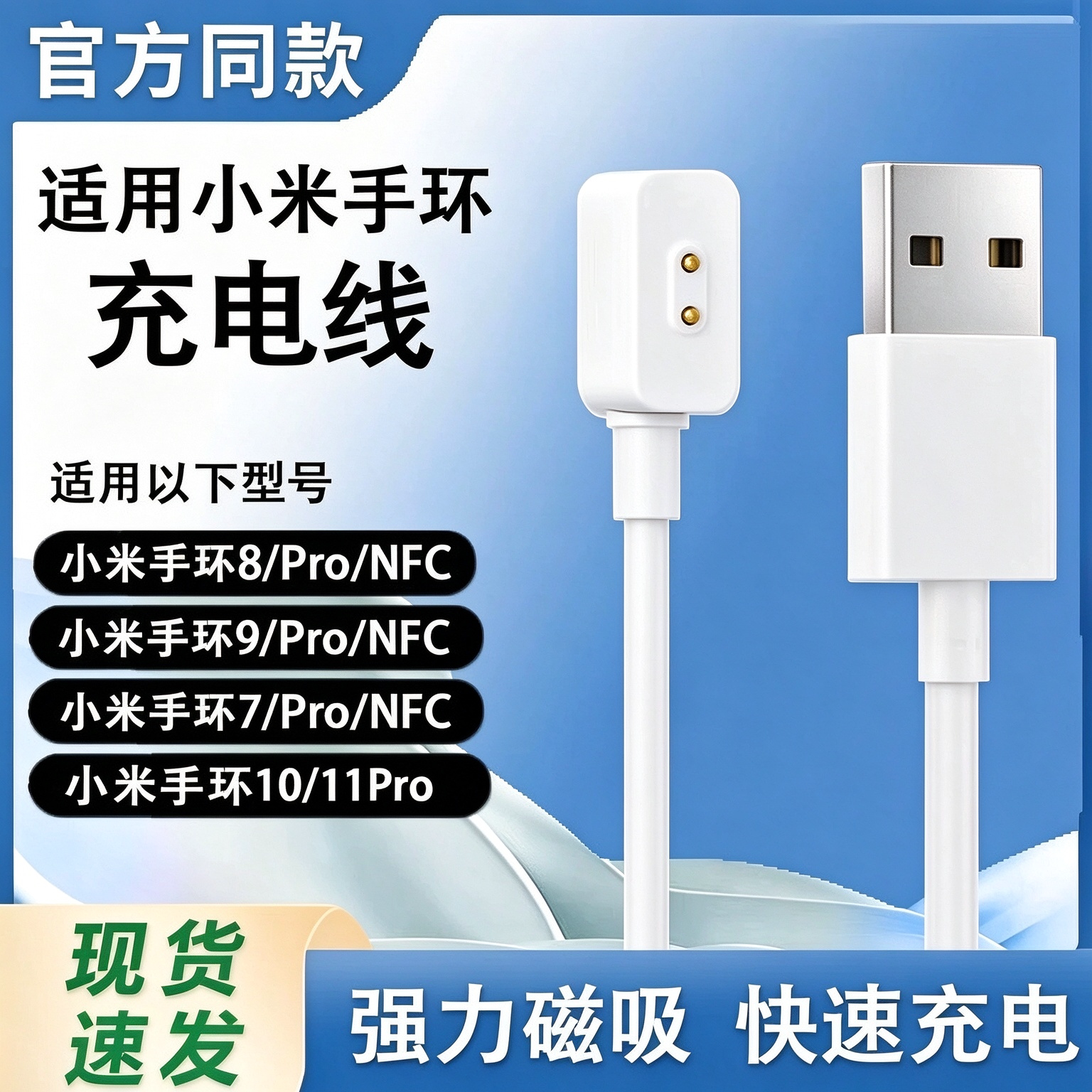 能适适用小米手环11/10/9pro充电线磁吸式底座红米智能运动手表8/8PRO快充配件NFC版专用充电座免拆卸闪充线