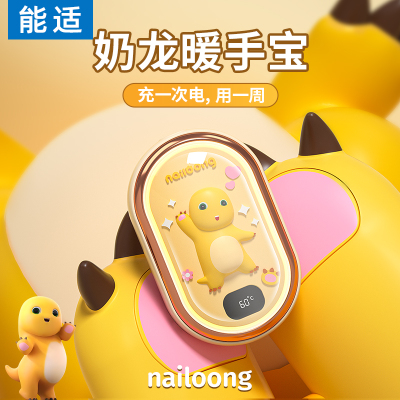 正版暖手宝奶龙充电宝