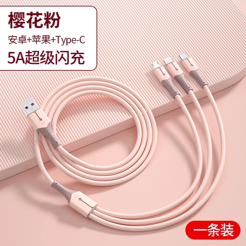 平板笔记本三合一快充数据线