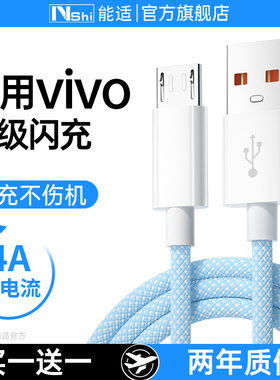 能适快充数据线适用vivo速充x21x23x20plus双引擎闪充z5x老款y73安卓typec通用4a冲手机x7充电器usb线3a加长2