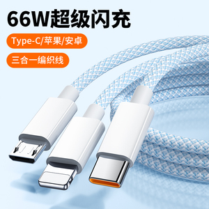 能适三合一数据线usb快充66W一拖三充电线器车载6a三用多功能三头多头通用适用苹果华为vivo小米OPPO安卓手机
