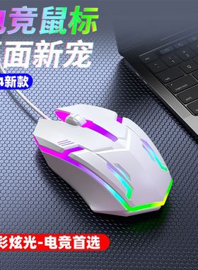 能适电竞有线机械鼠标游戏专用电脑办公台式机电脑笔记本USB通用