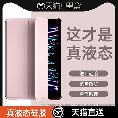 液态软硅胶款防摔轻薄ipad保护壳