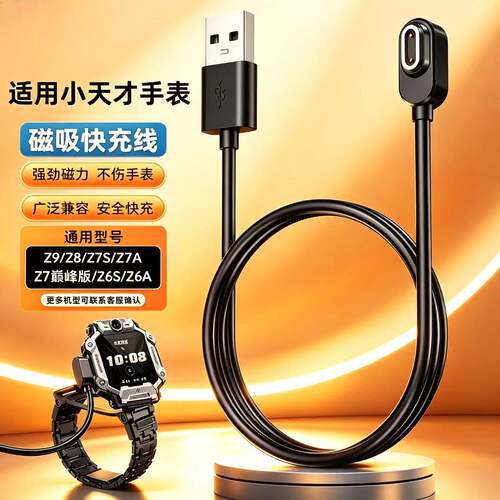 适用小天才儿童手表磁吸充电线