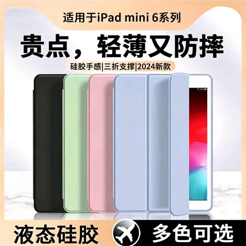 适用ipad保护壳液态硅胶简约平板