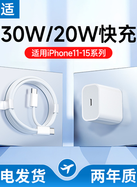 能适适用苹果iPhone15充电器PD30W线ubs-c双头typec数据线iPad快充15pormax充电线CtoC平板20W笔记本air5plus