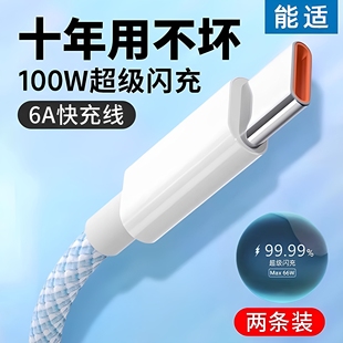 能适Typec数据线6A超级快充适用华为vivo小米oppo荣耀安卓手机通用正品 闪充车载加长usb快充线 充电线器原装