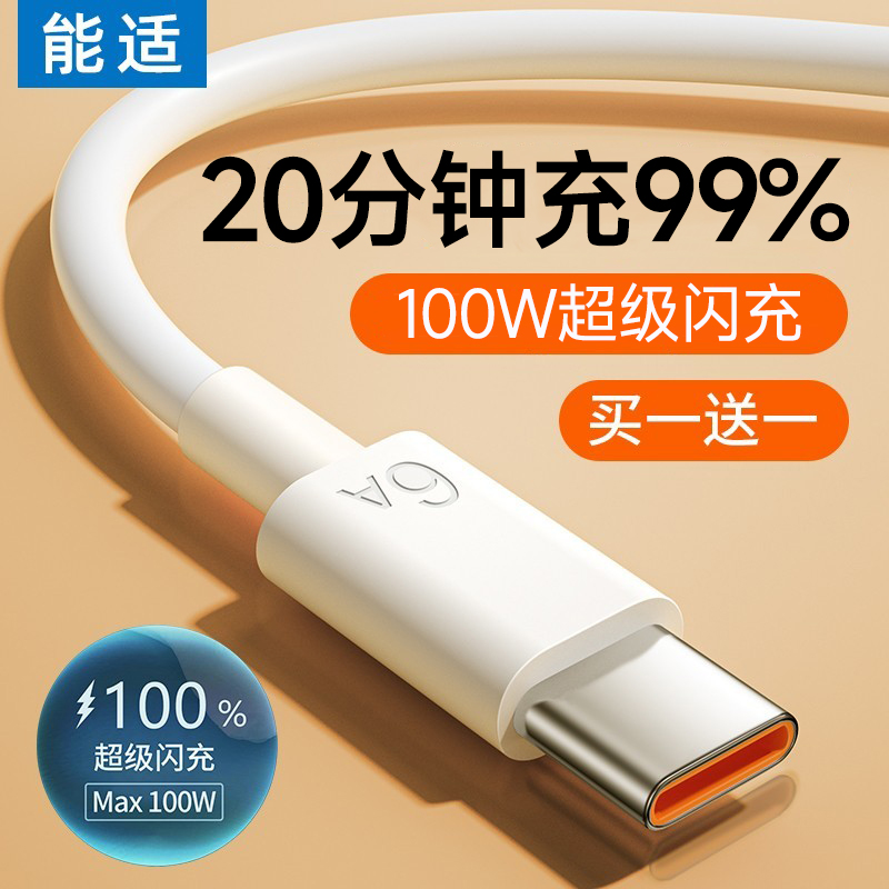 type-c数据线安卓超级快充充电线