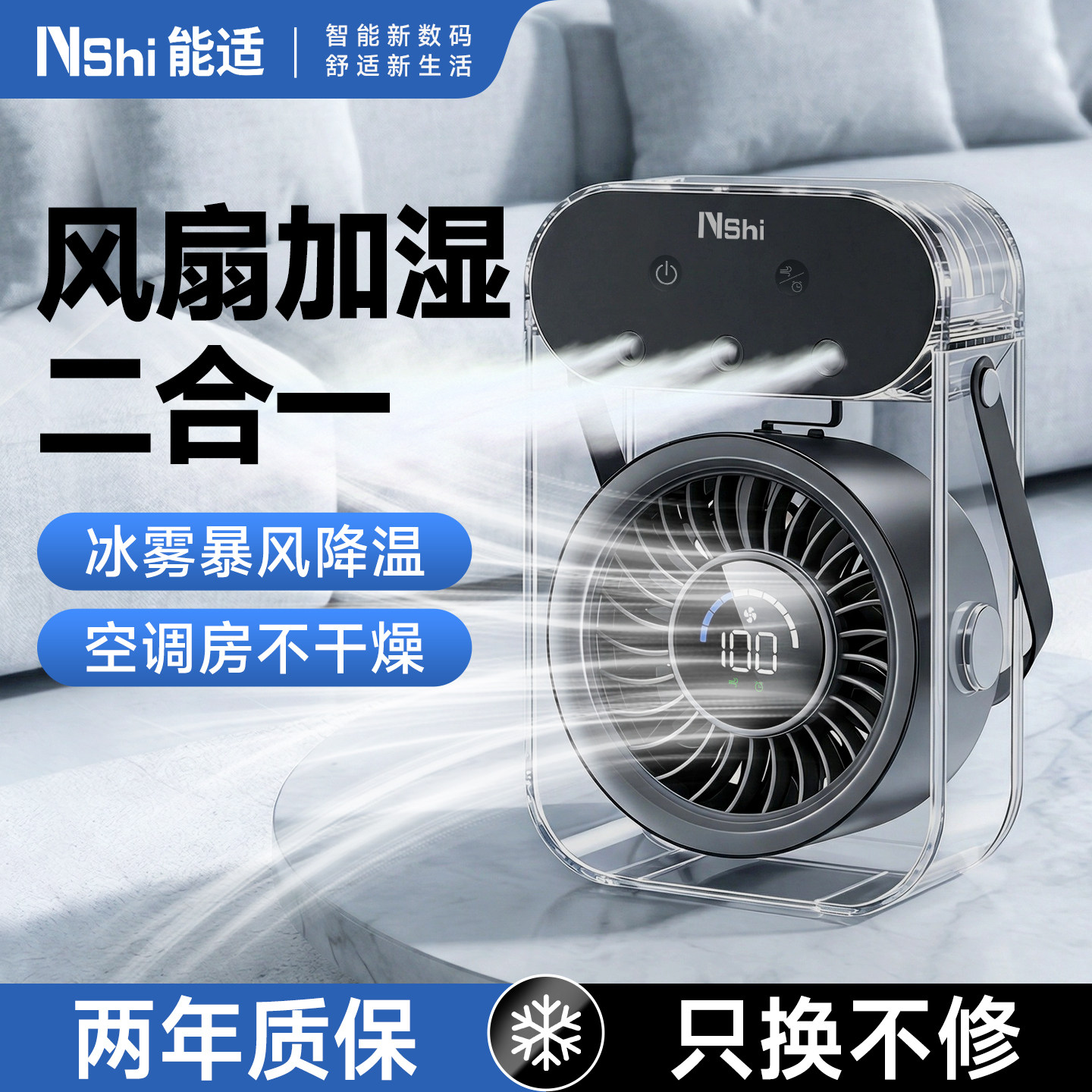 【加湿器风扇】能适桌面风扇usb充电式风扇小型家用办公室客厅卧室长续航插电扇超强力静音夏天降温神器制冷