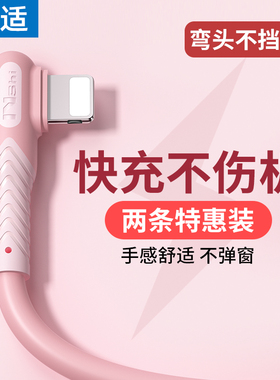 能适弯头充电线适用苹果iPhone14数据线13手机XSmax12pro快充7plus加长2米11XR耐用ipad8x平板器6s闪充