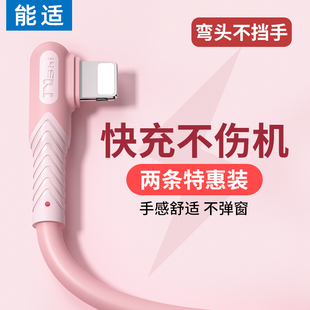 能适弯头充电线适用苹果iPhone14数据线13手机XSmax12pro快充7plus加长2米11XR耐用ipad8x平板器6s闪充