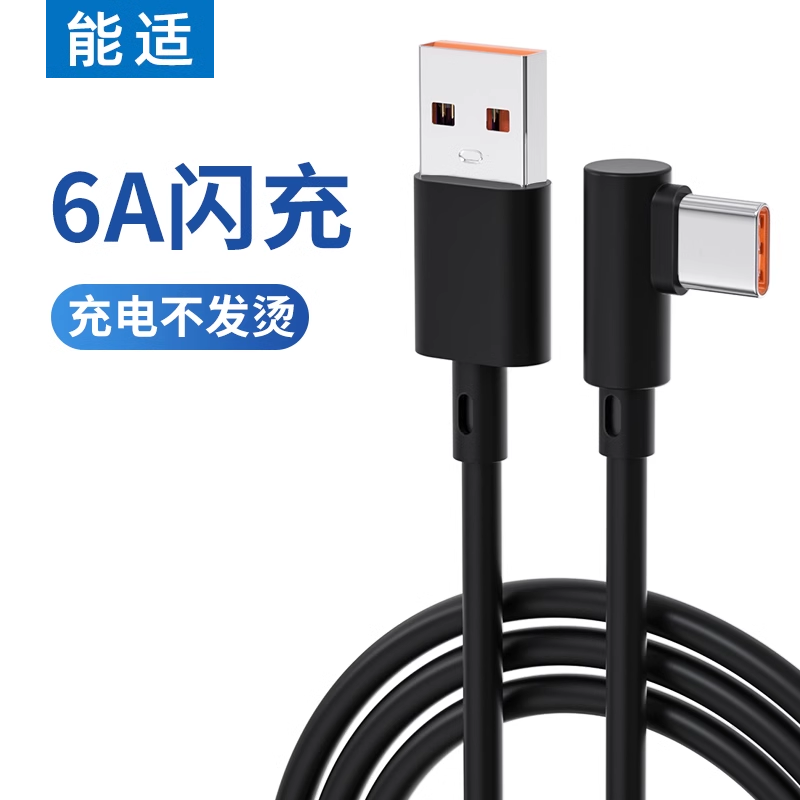 66W超级快充手机弯头数据线