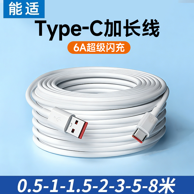 加长充电typec数据线能适安卓