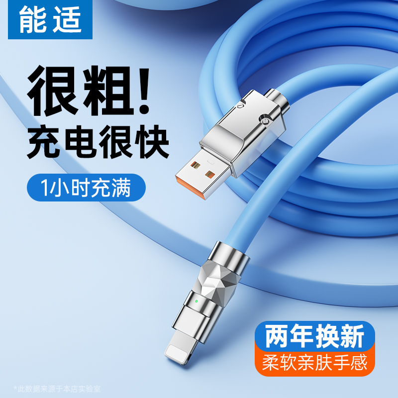 能适适用苹果加长数据线