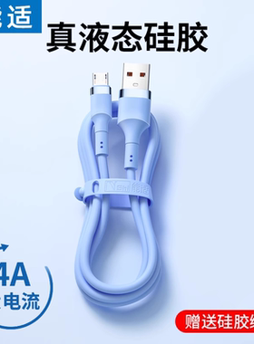 能适正品4A安卓数据线适用荣耀手机闪充充电器线micro充电线通用快充加长2米老款充电宝老式款