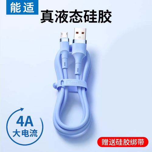 能适正品4A安卓数据线适用荣耀手机闪充充电器线micro充电线通用快充加长2米老款充电宝老式款