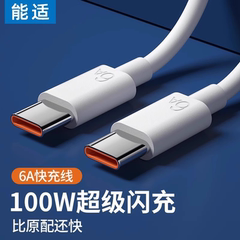 能适双typec数据线双头100w快充两头pd接口适用华为小米苹果手机专用笔记本电脑ipad平板通用充电线原装车载