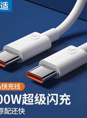 能适双typec数据线双头100w快充两头pd接口适用华为小米苹果手机专用笔记本电脑ipad平板通用充电线原装车载