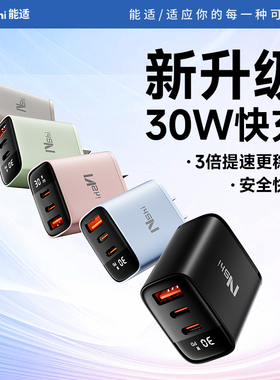 能适30w三口数显33w充电头typec多双口20w快pd充usb适用华为苹果手机充电器插头5v2a通用闪14pro数据线13安卓