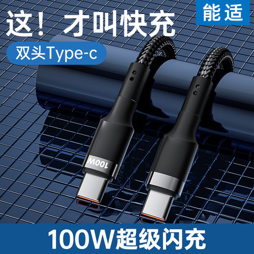 双头充电typec数据线能适手机