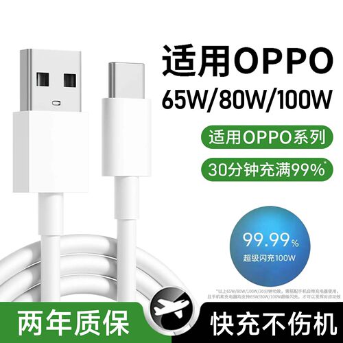 官方正品快充适用OPPO系列闪充