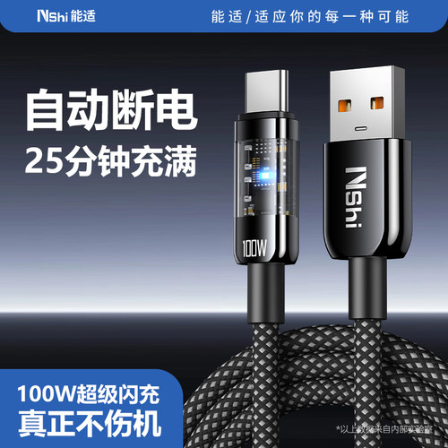 Type-C数据线自动断电100w快充