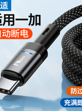 【充满自动断电】能适适用一加数据线5/6T/7pro/8T/9RT充电线7t超级warp闪充3手机10typec快充ace八九oneplus