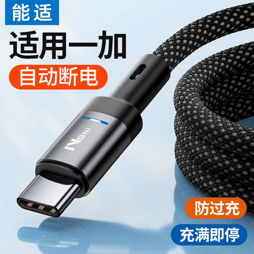 自动断电】能适typec闪充数据线