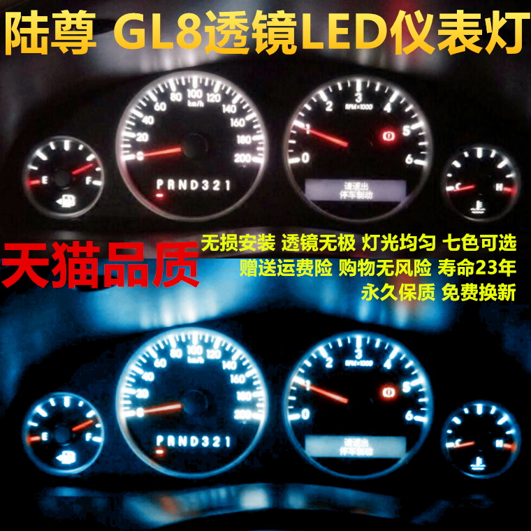 别克GL8陆尊仪表灯led仪表盘灯泡改装 gl8陆尊阅读灯车内灯全车灯