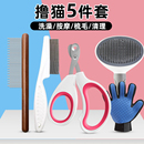 猫咪梳子宠物用品大全去浮毛神器密齿梳毛专用指甲剪撸猫手套毛刷