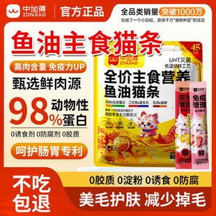 鱼油猫条主食级猫条美毛防掉毛成幼猫通用增肥营养条湿粮猫咪零食