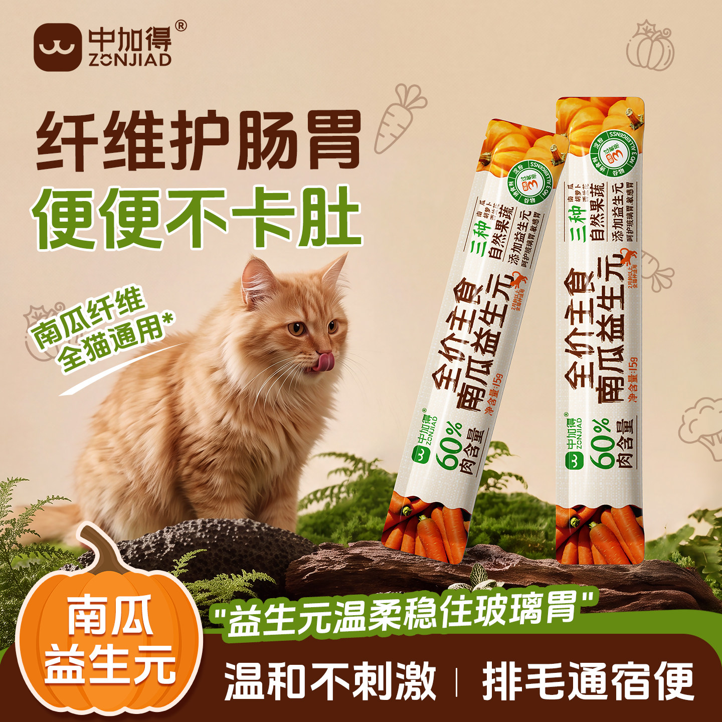 【排毛防便秘】南瓜全价主食猫条图片