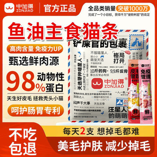 鱼油猫条主食级猫条美毛防掉毛成幼猫通用增肥营养条湿粮猫咪零食