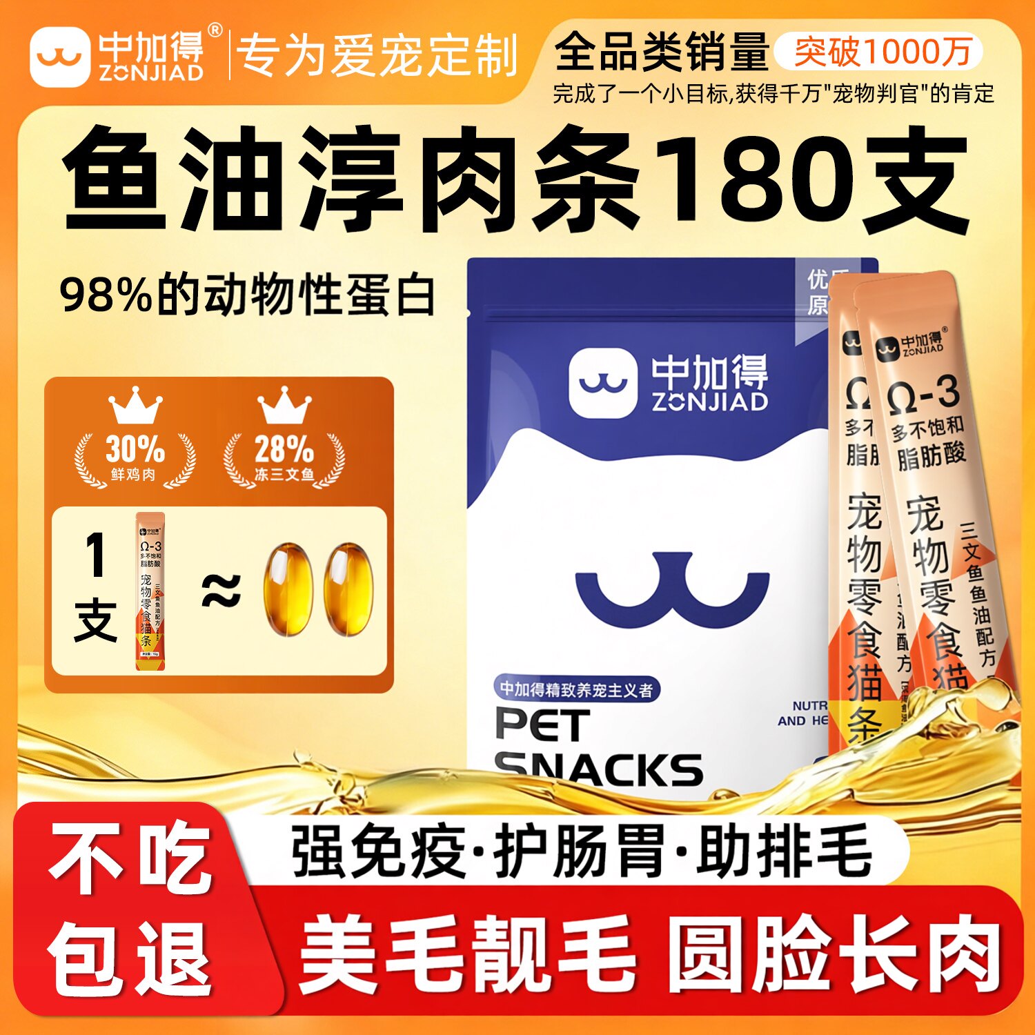 中加得鱼油猫条美毛护肤增肥发腮图片