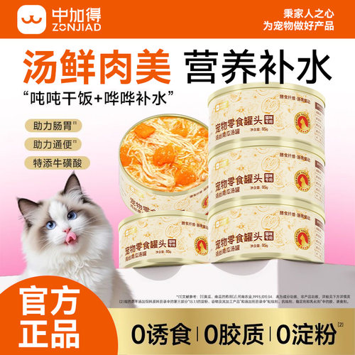 中加得宠物鸡丝南瓜零食罐头