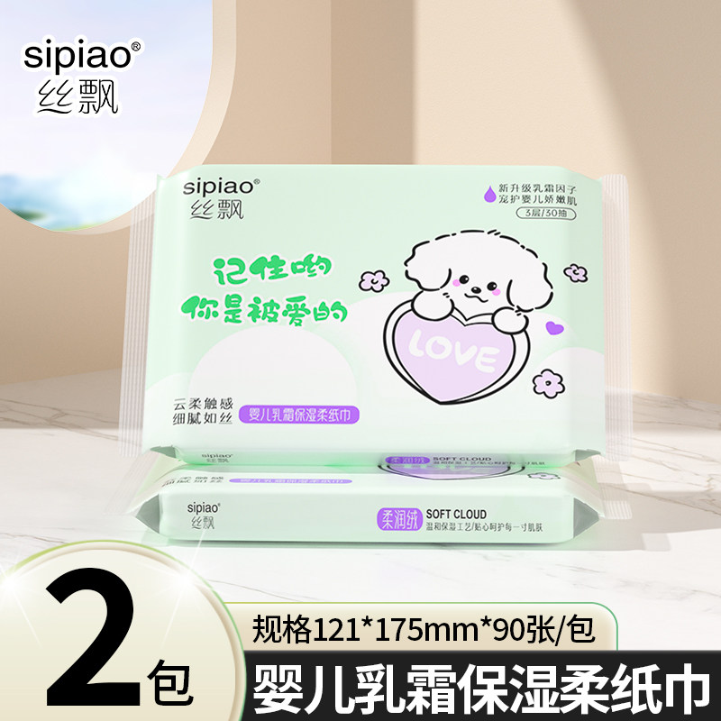 丝飘U品宝宝保湿乳霜纸巾便携式婴儿面纸抽纸云柔巾家用抽纸面巾