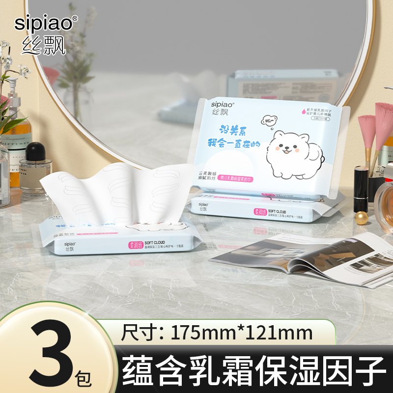 丝飘乳霜纸家用新生儿擦手纸便携装云柔纸巾面巾纸实惠装母婴级